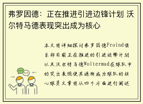 弗罗因德：正在推进引进边锋计划 沃尔特马德表现突出成为核心