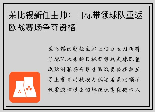 莱比锡新任主帅：目标带领球队重返欧战赛场争夺资格