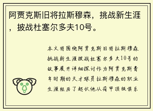 阿贾克斯旧将拉斯穆森，挑战新生涯，披战杜塞尔多夫10号。