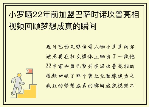 小罗晒22年前加盟巴萨时诺坎普亮相视频回顾梦想成真的瞬间