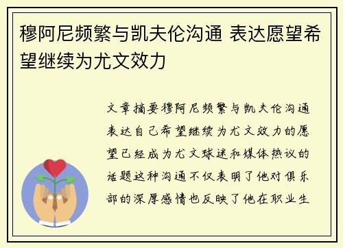穆阿尼频繁与凯夫伦沟通 表达愿望希望继续为尤文效力