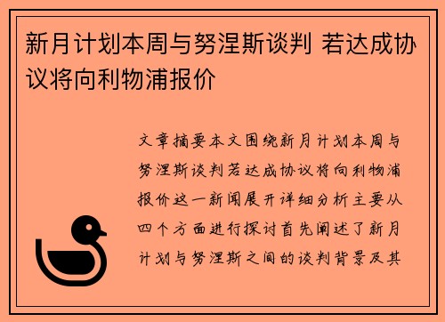 新月计划本周与努涅斯谈判 若达成协议将向利物浦报价
