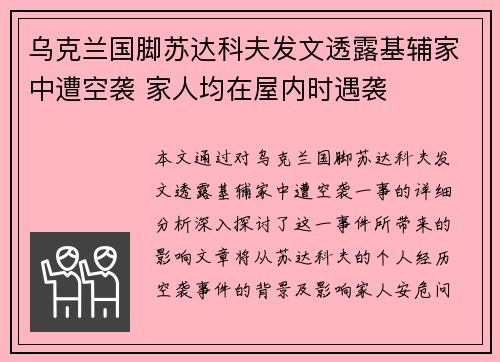 乌克兰国脚苏达科夫发文透露基辅家中遭空袭 家人均在屋内时遇袭