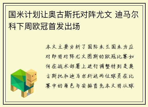 国米计划让奥古斯托对阵尤文 迪马尔科下周欧冠首发出场
