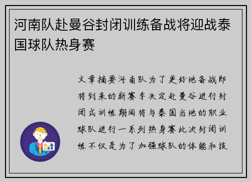 河南队赴曼谷封闭训练备战将迎战泰国球队热身赛